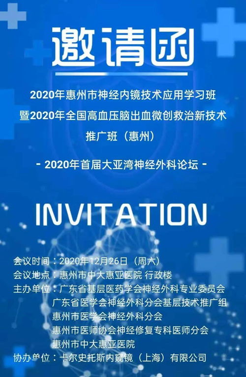 2020年惠州市神經內鏡技術應用學習班暨全國高血壓腦出血微創救治新技術推廣班成功舉辦